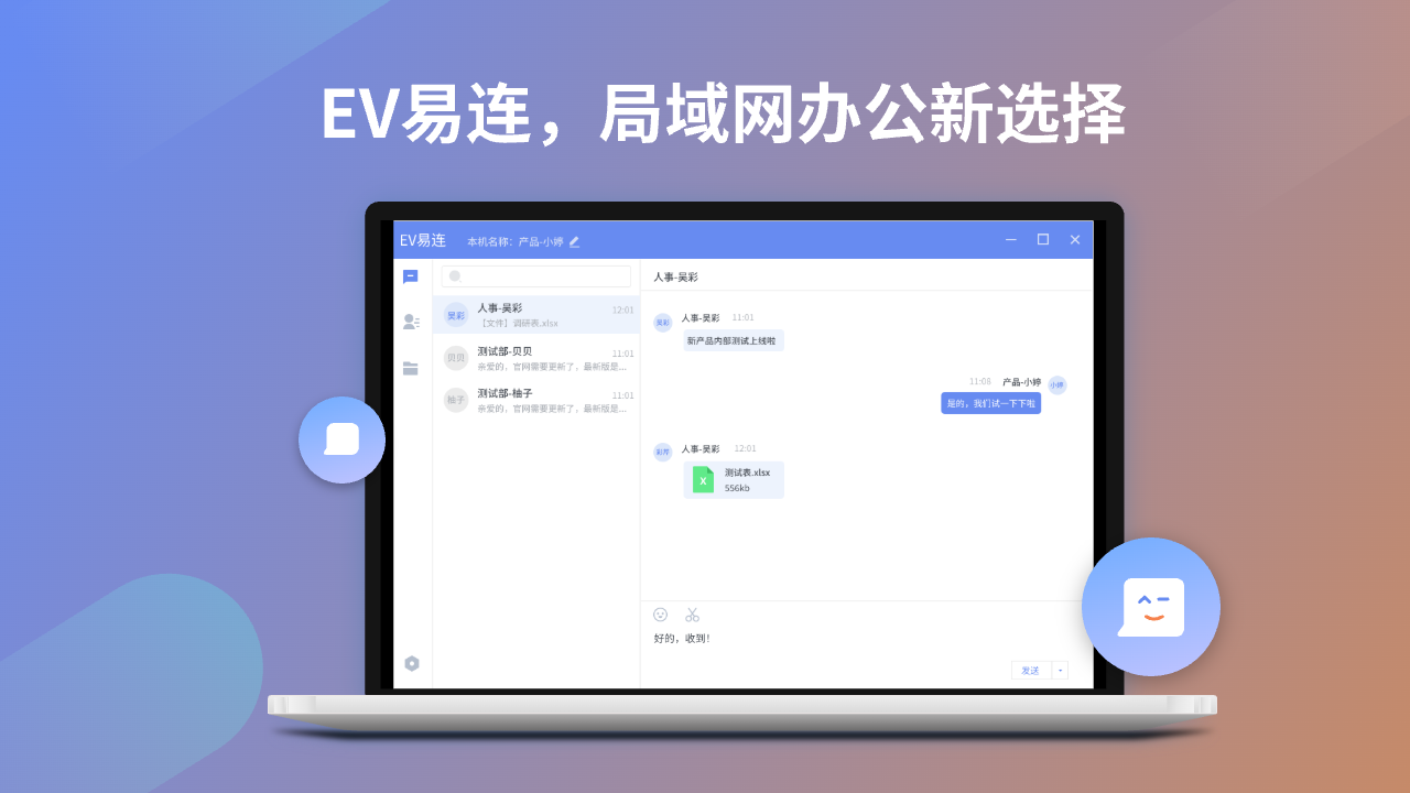 EV易连 1.0.0-外行下载站