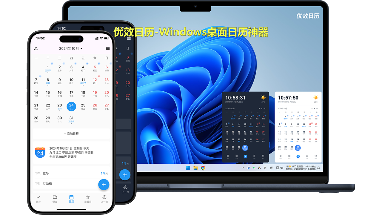 优效日历 2.5.11.21-外行下载站