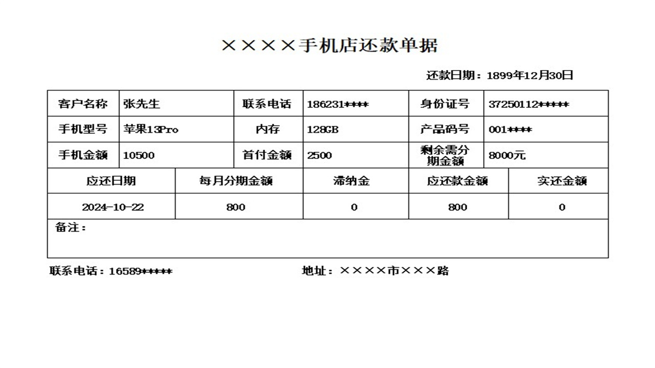 图片[5]-宏达手机销售分期管理系统 1.0-外行下载站