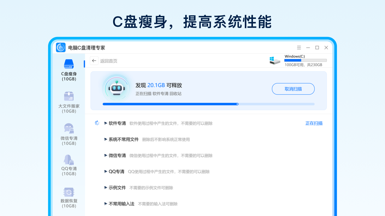 图片[2]-电脑C盘清理专家 3.2.0.0-外行下载站