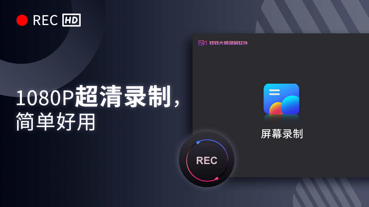 图片[2]-录屏软件(转转大师) 1.1.2.4-外行下载站