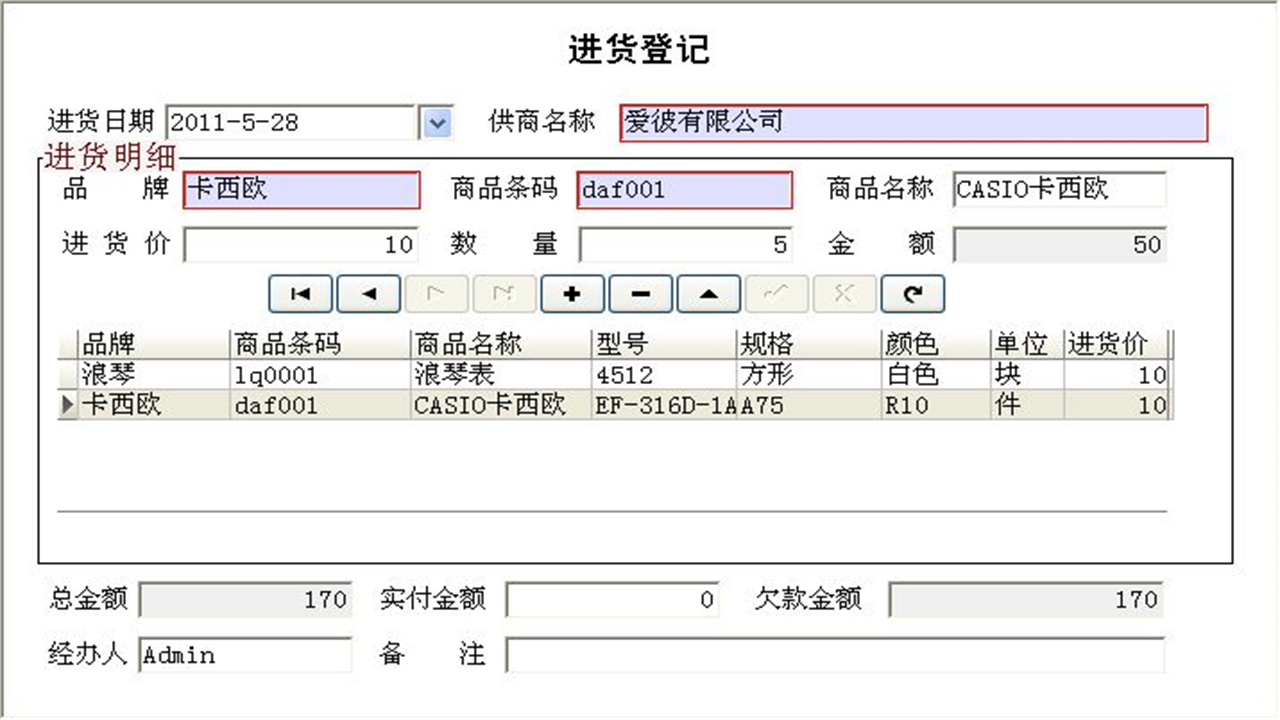 图片[3]-宏达钟表销售管理系统 5.0-外行下载站