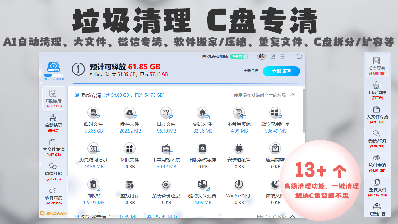 图片[2]-极智C盘清理（免费试用）AI智能 1.1.3.5-外行下载站