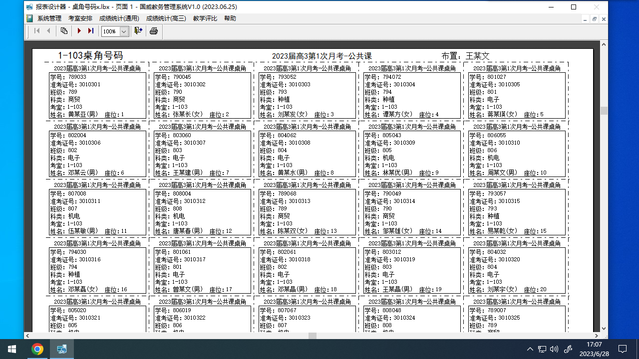 图片[4]-国威教务管理系统 1.0.0-外行下载站