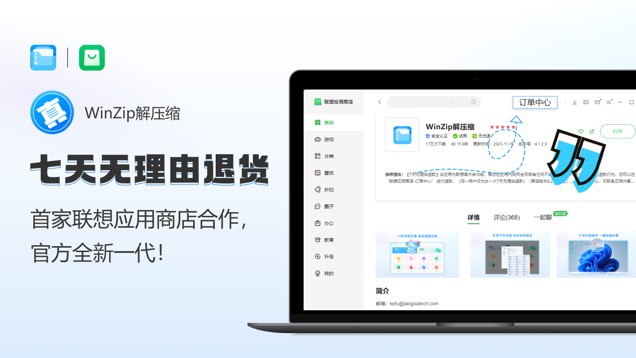 WinZip解压缩专家 5.3.5.0-外行下载站