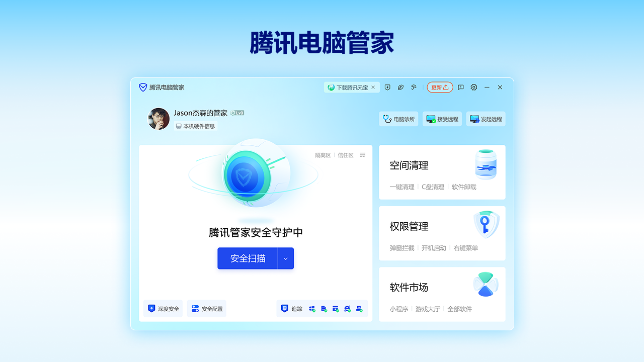 图片[2]-腾讯电脑管家 17.6.27123.208-外行下载站