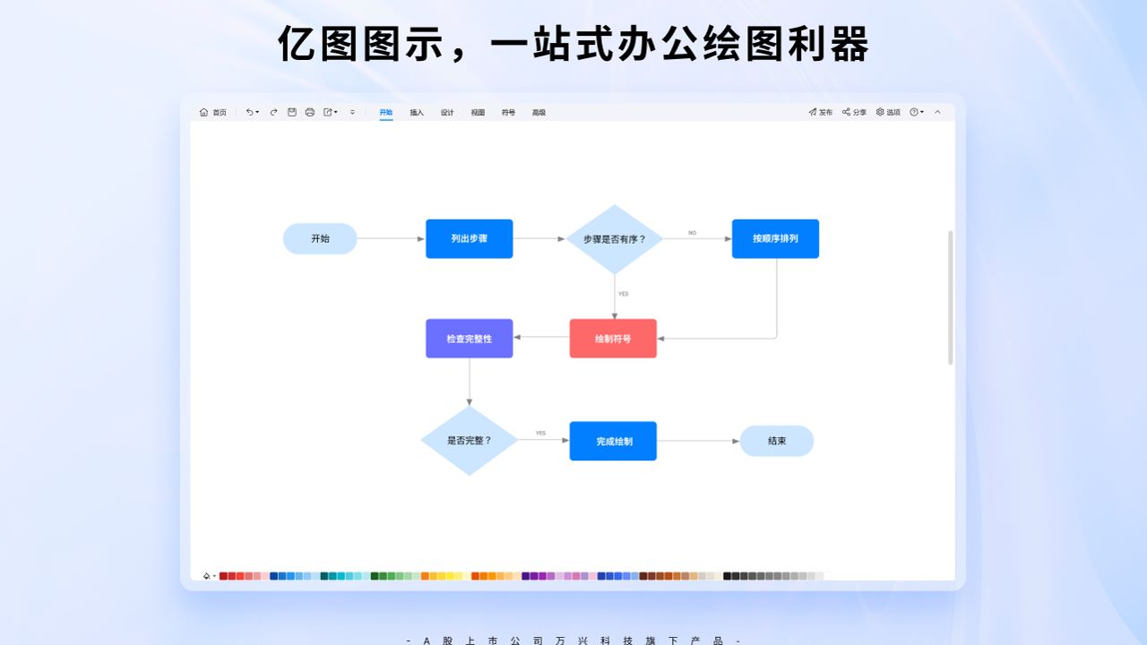 亿图图示办公绘图软件 14.0.2.1203-外行下载站