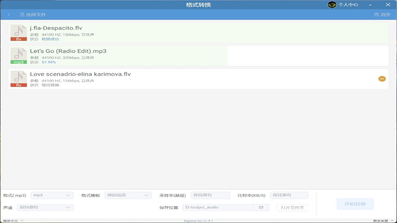 图片[3]-MP3提取转换器 1.3.3-外行下载站