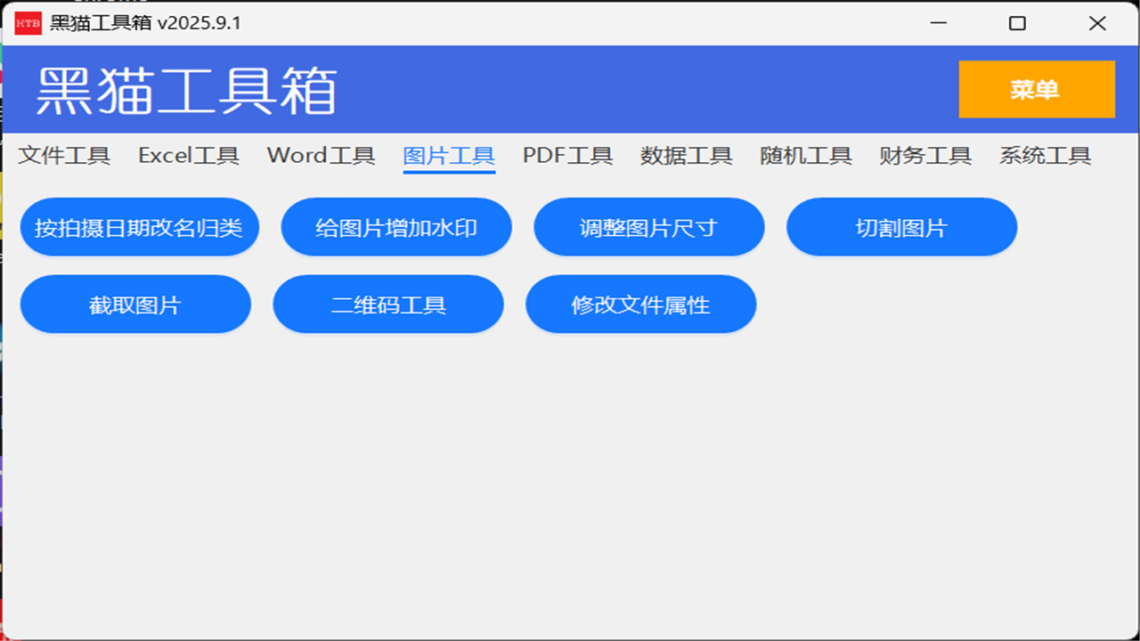 图片[3]-黑猫工具箱 2025.11.9-外行下载站