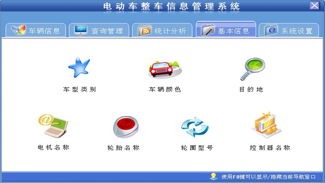 图片[2]-宏达电动车整车信息管理系统 1.9-外行下载站