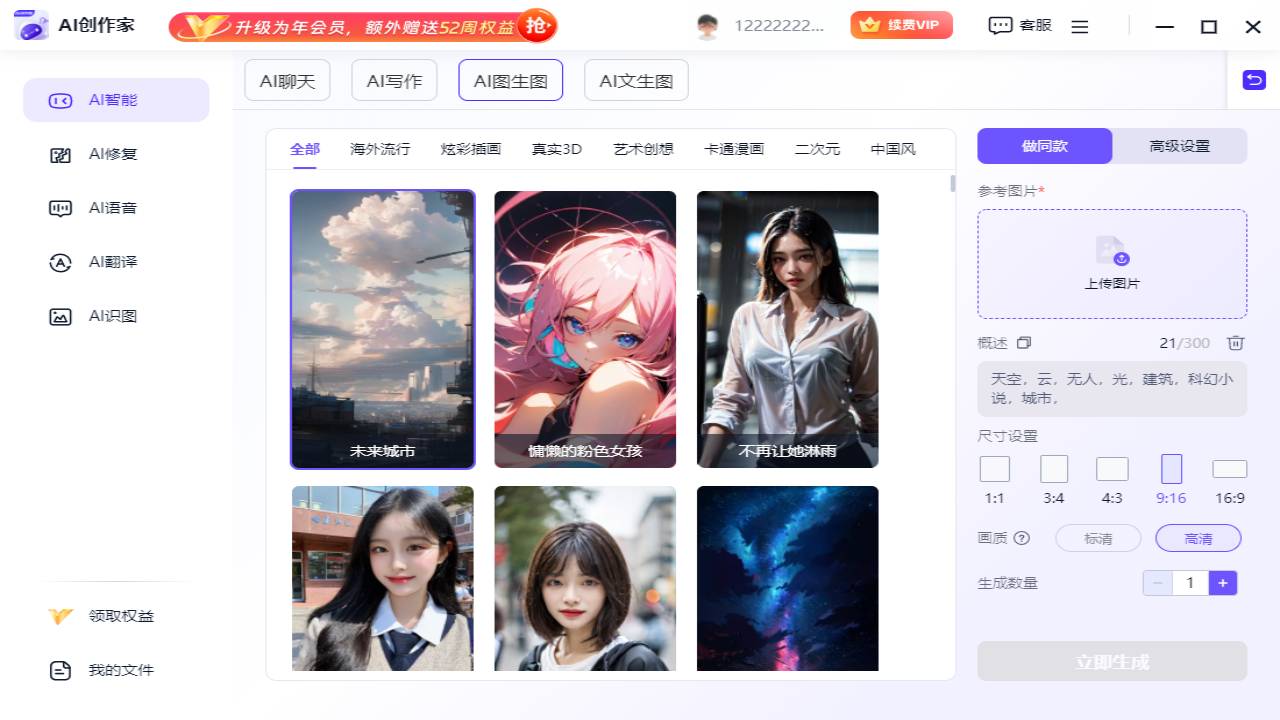 图片[3]-AI创作家 1.0.0.0-外行下载站