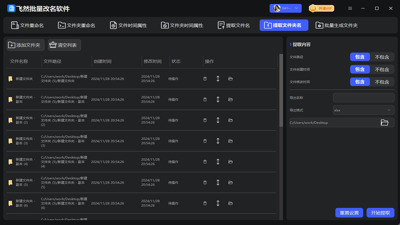 图片[3]-飞然批量修改文件名 1.0.8.0-外行下载站