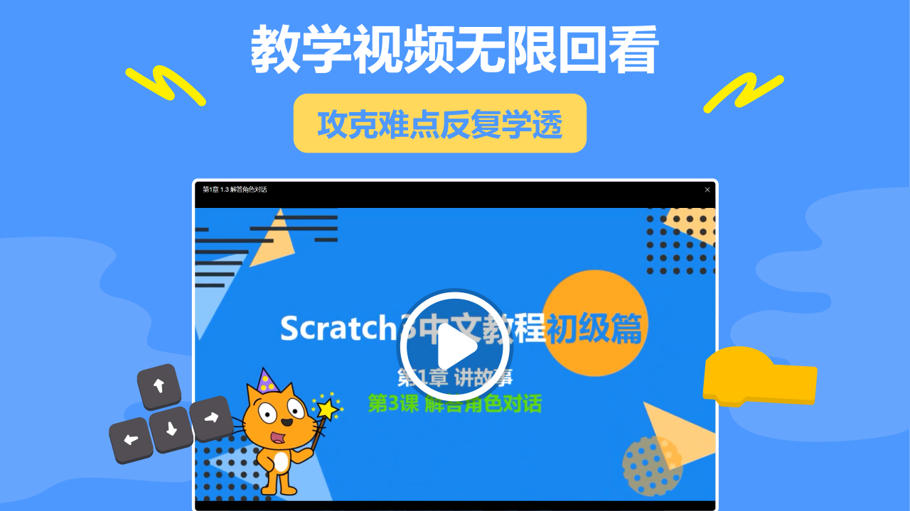 图片[2]-Scratch少儿编程软件（标准版） 3.5.0.0-外行下载站