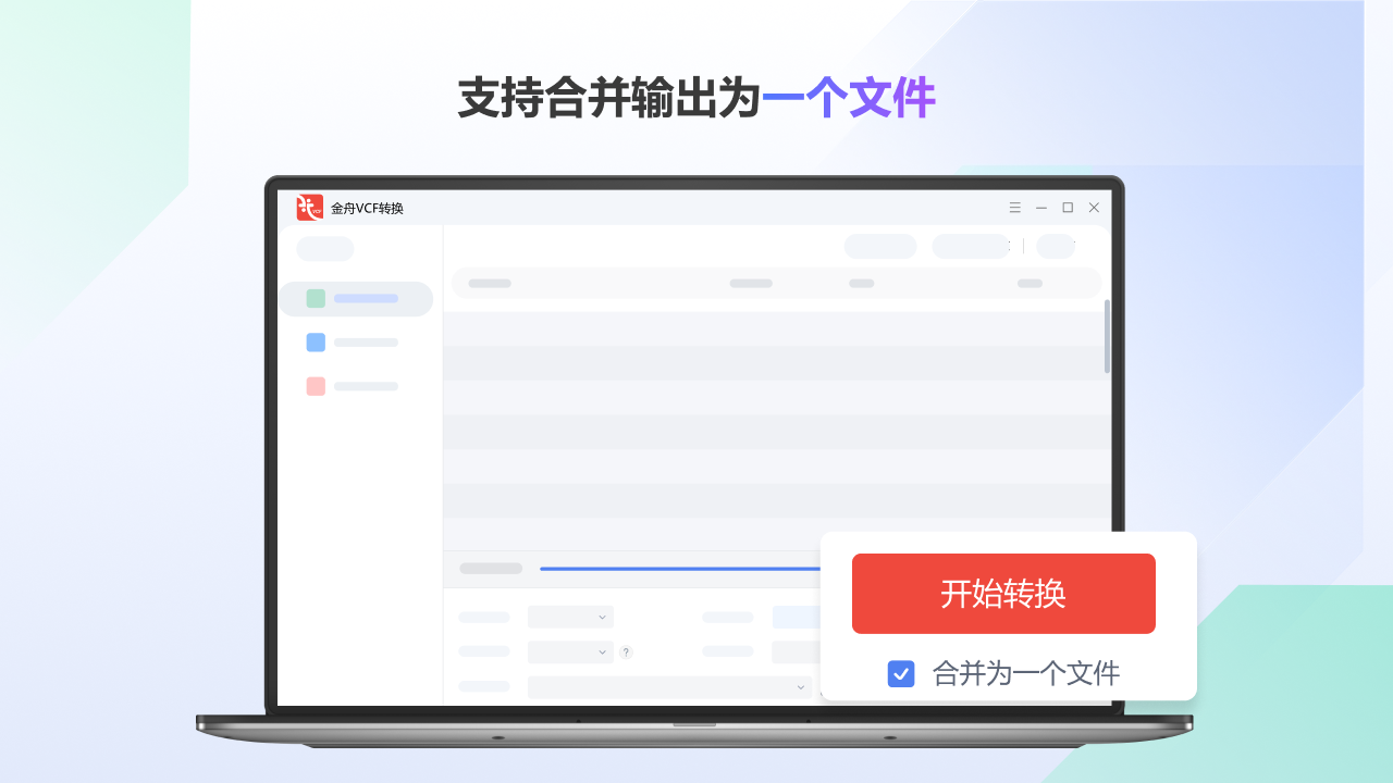 图片[2]-金舟VCF转换器标准版 2.0.4.0-外行下载站
