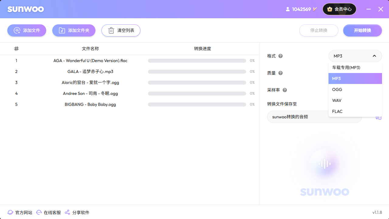 sunwoo音频格式转换器 1.1.9-外行下载站