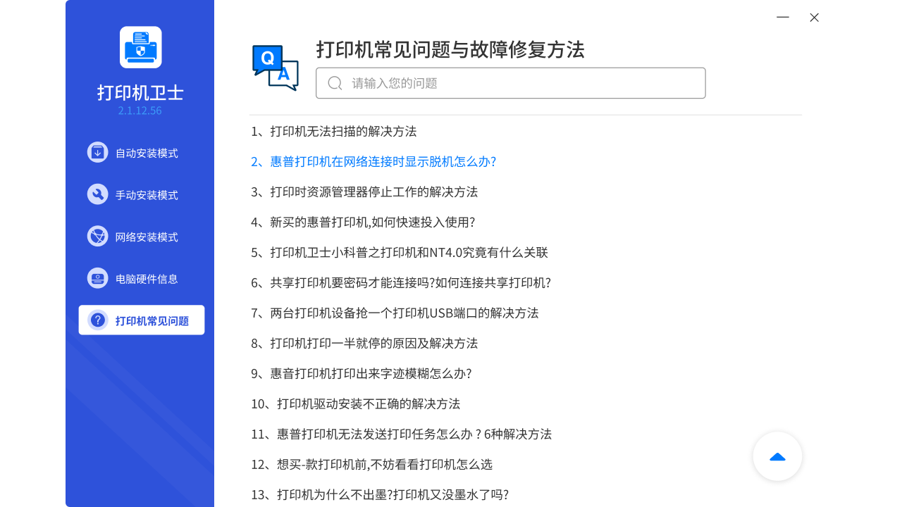 打印机卫士 2.2.57.156-外行下载站