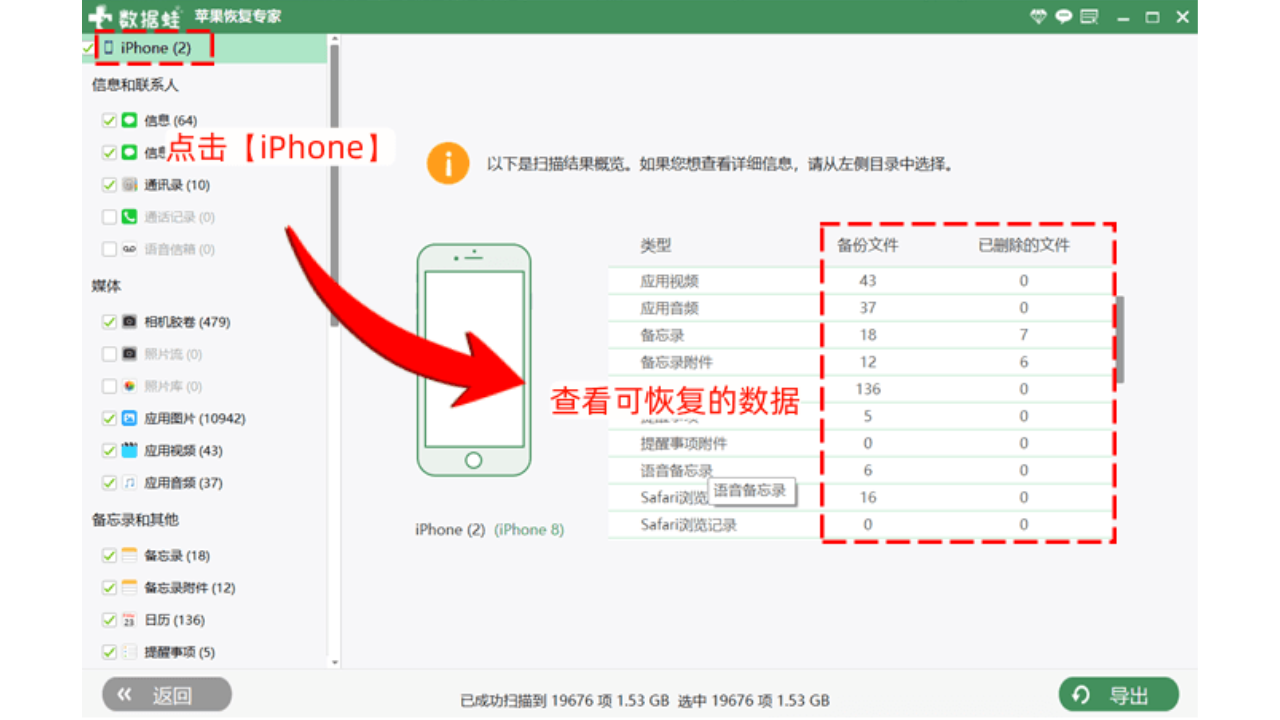 图片[2]-数据蛙苹果恢复专家 3.0.96-外行下载站