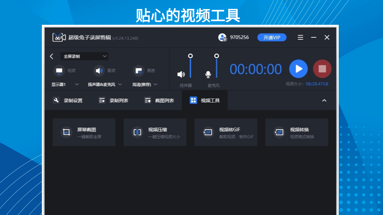 图片[4]-超级兔子录屏 5.24.13.248-外行下载站