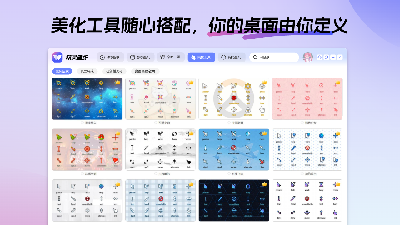 图片[4]-精灵壁纸-动态壁纸·桌面整理 1.0.32-外行下载站