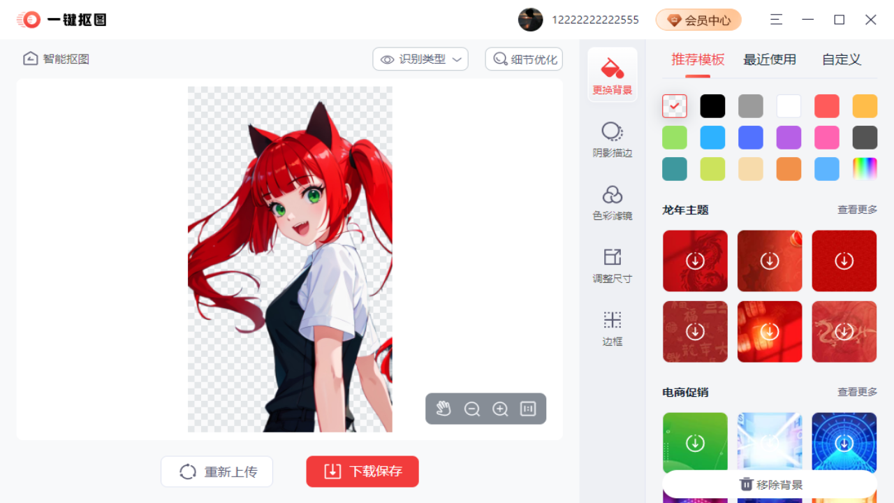 图片[3]-一键抠图 3.1.1.0-外行下载站