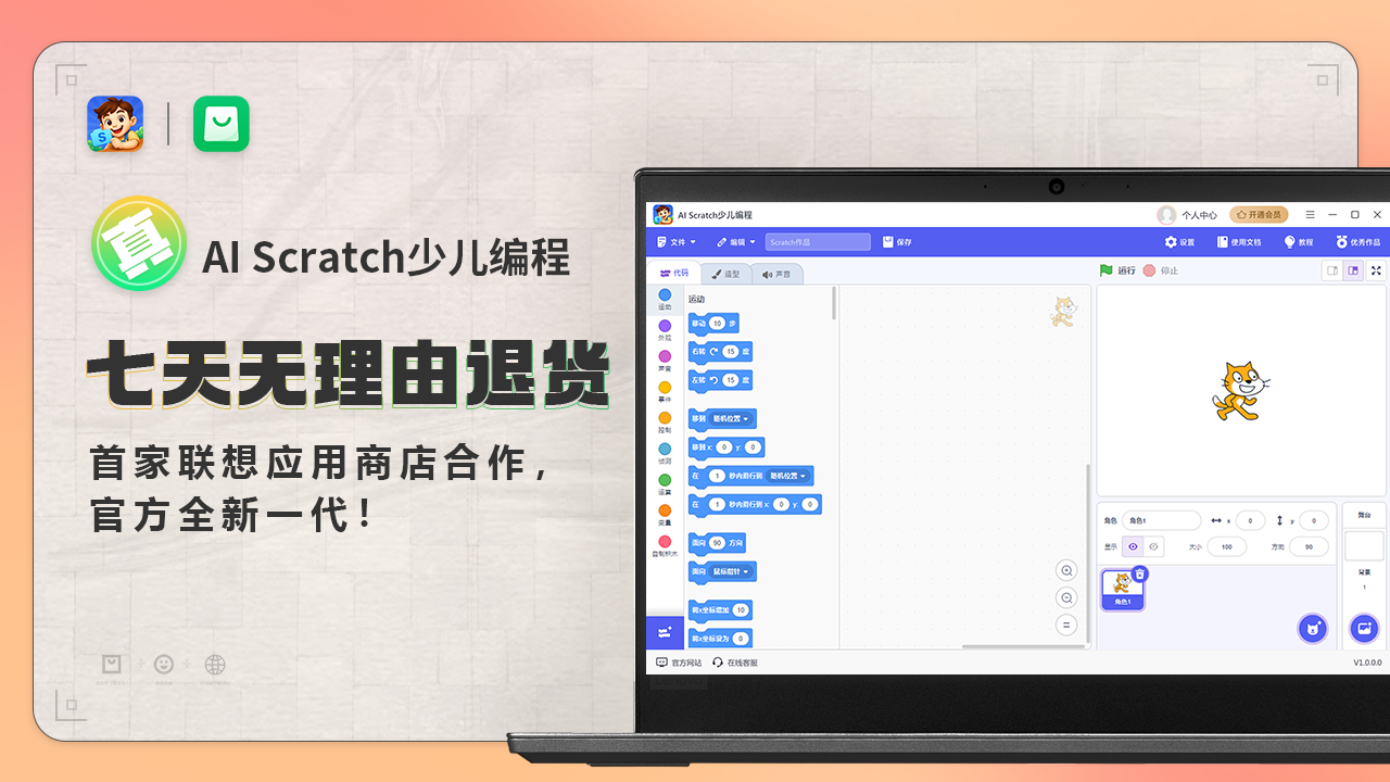 图片[2]-迅捷AI Scratch编程 1.1.0.211-外行下载站