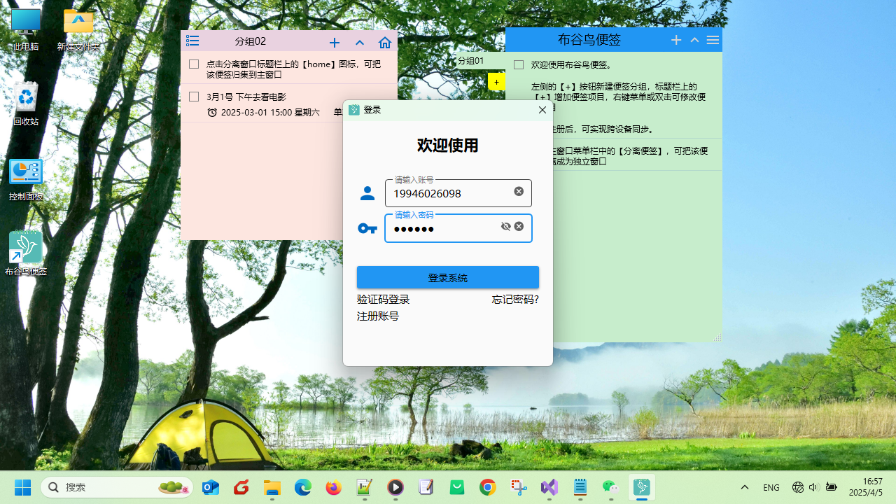 布谷鸟便签 1.3.0-外行下载站