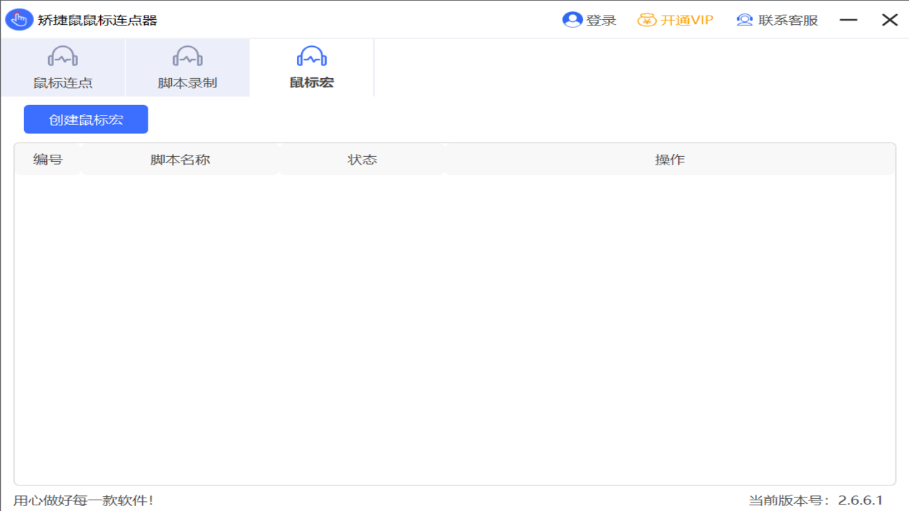 图片[2]-矫捷鼠鼠标连点器 6.0.0.18-外行下载站