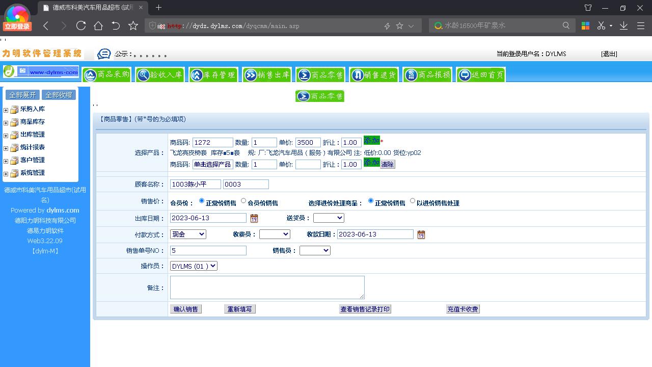 图片[5]-力明汽车配件库存销售云数据管理软件 8.1.02-外行下载站