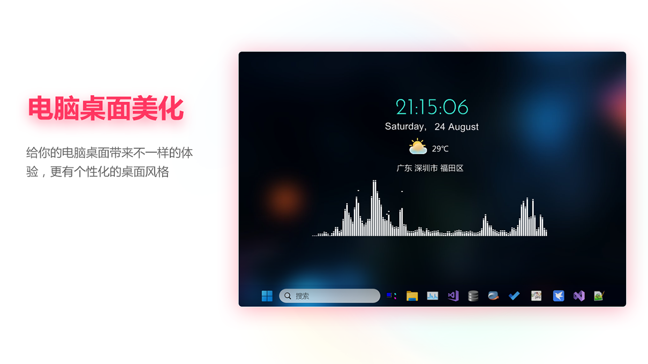 图片[3]-芝麻桌面美化-任务栏透明 1.0.2.4-外行下载站