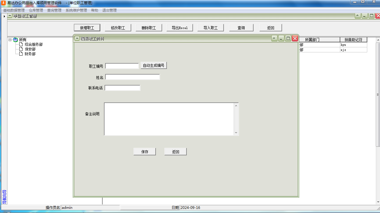 图片[2]-易达办公用品出入库领用管理软件 33.6.2-外行下载站