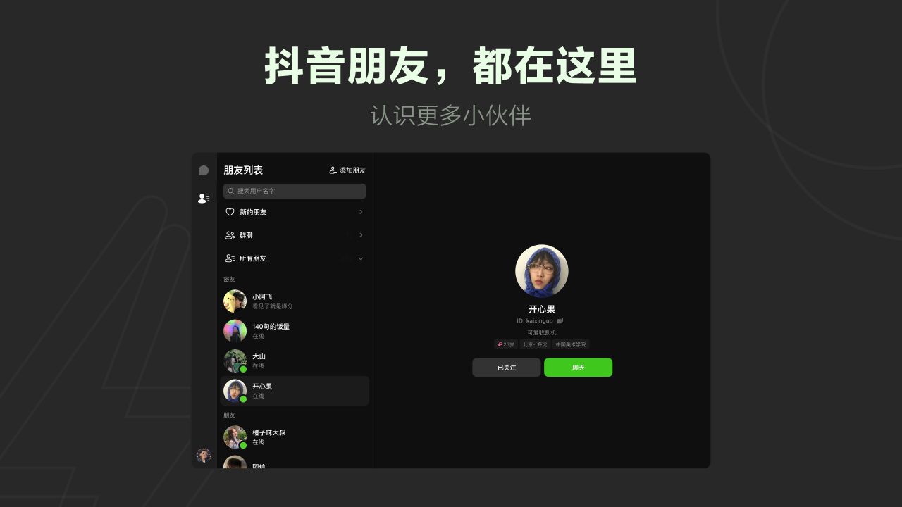 图片[4]-抖音聊天 1.1.14-外行下载站