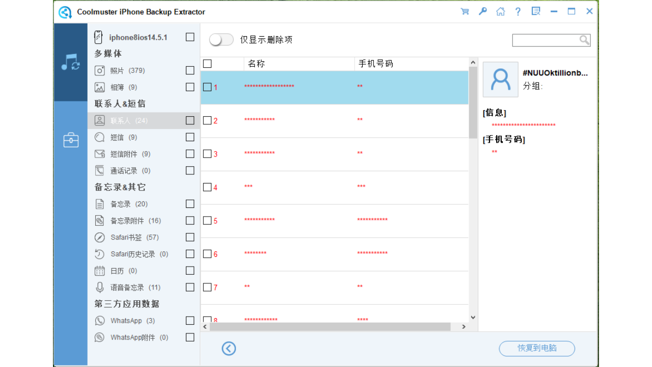 图片[5]-Coolmuster iPhone Backup Extractor 3.5.24-外行下载站