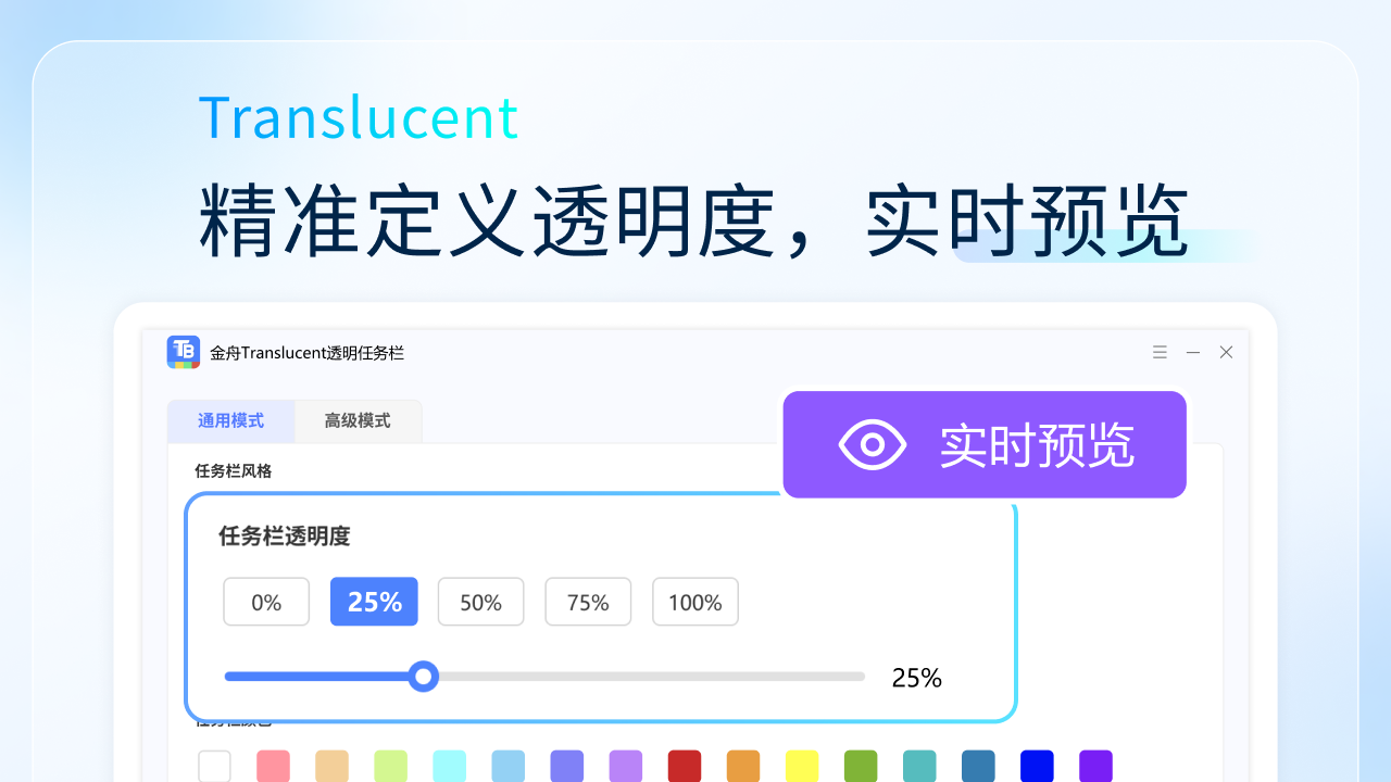 图片[2]-Translucent任务栏透明·金舟 2.0.6.0-外行下载站