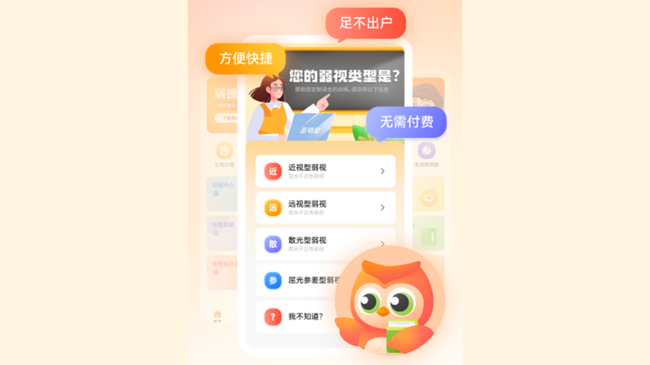 图片[2]-弱视增视软件 1.2.1.0-外行下载站