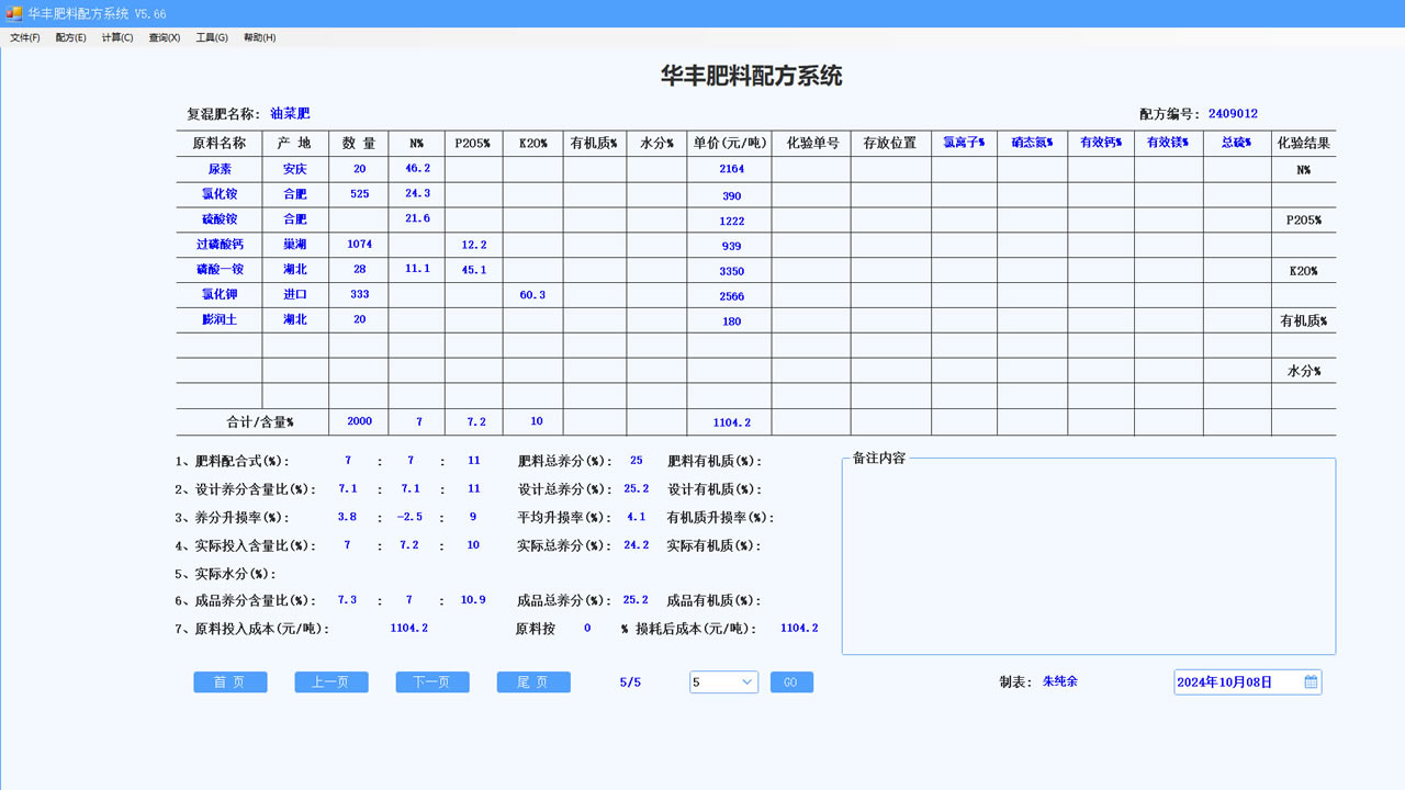 图片[2]-华丰肥料配方系统 6.1.0.0-外行下载站