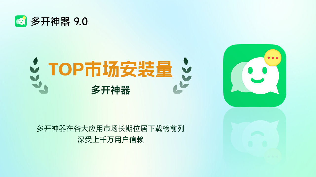 多开神器-微信分身(手机通用) 9025.12.23.1000-外行下载站