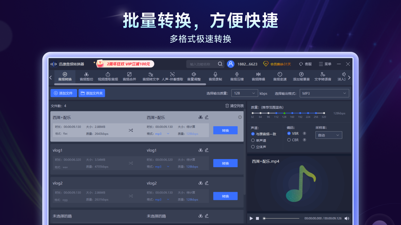 图片[2]-音频格式转换器·迅捷 6.1.0.211-外行下载站
