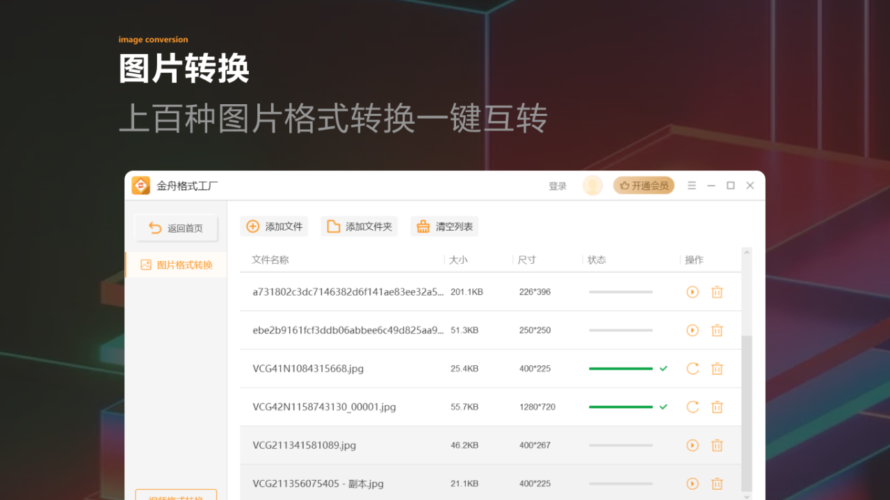 图片[4]-金舟格式工厂（ARM版） 2.8.5.0-外行下载站