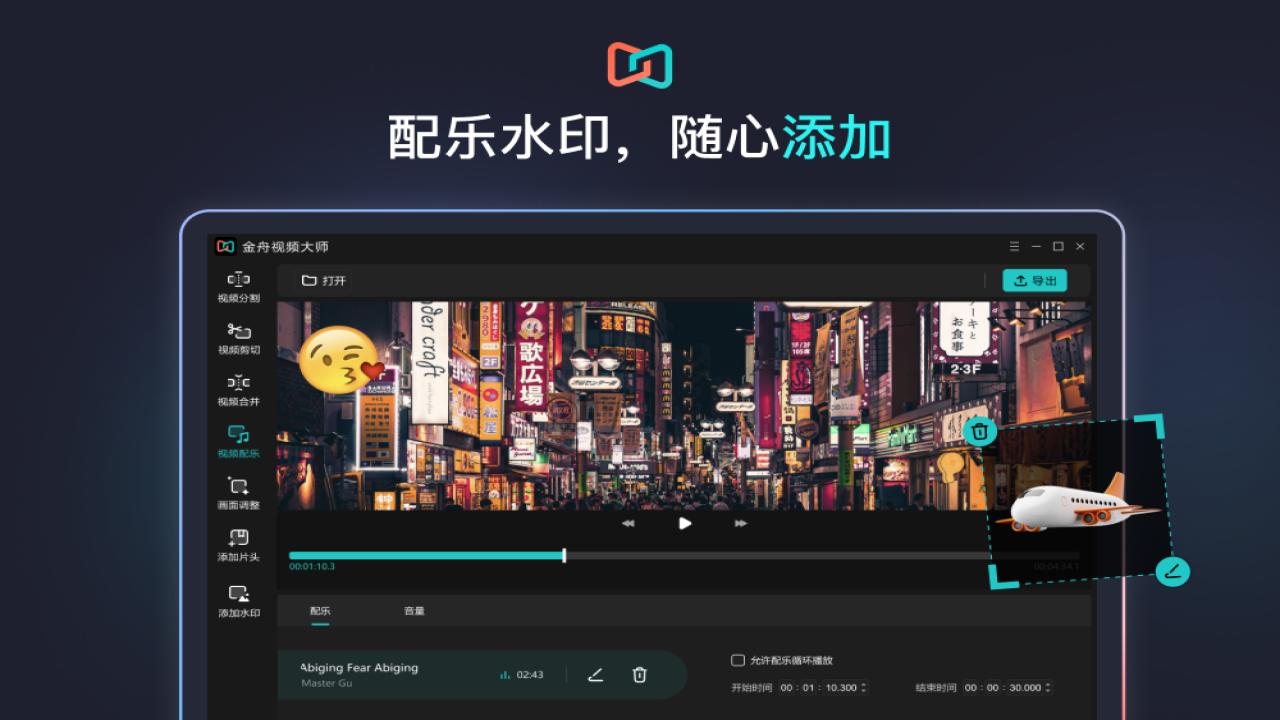 图片[3]-金舟视频大师 2.7.5.0-外行下载站