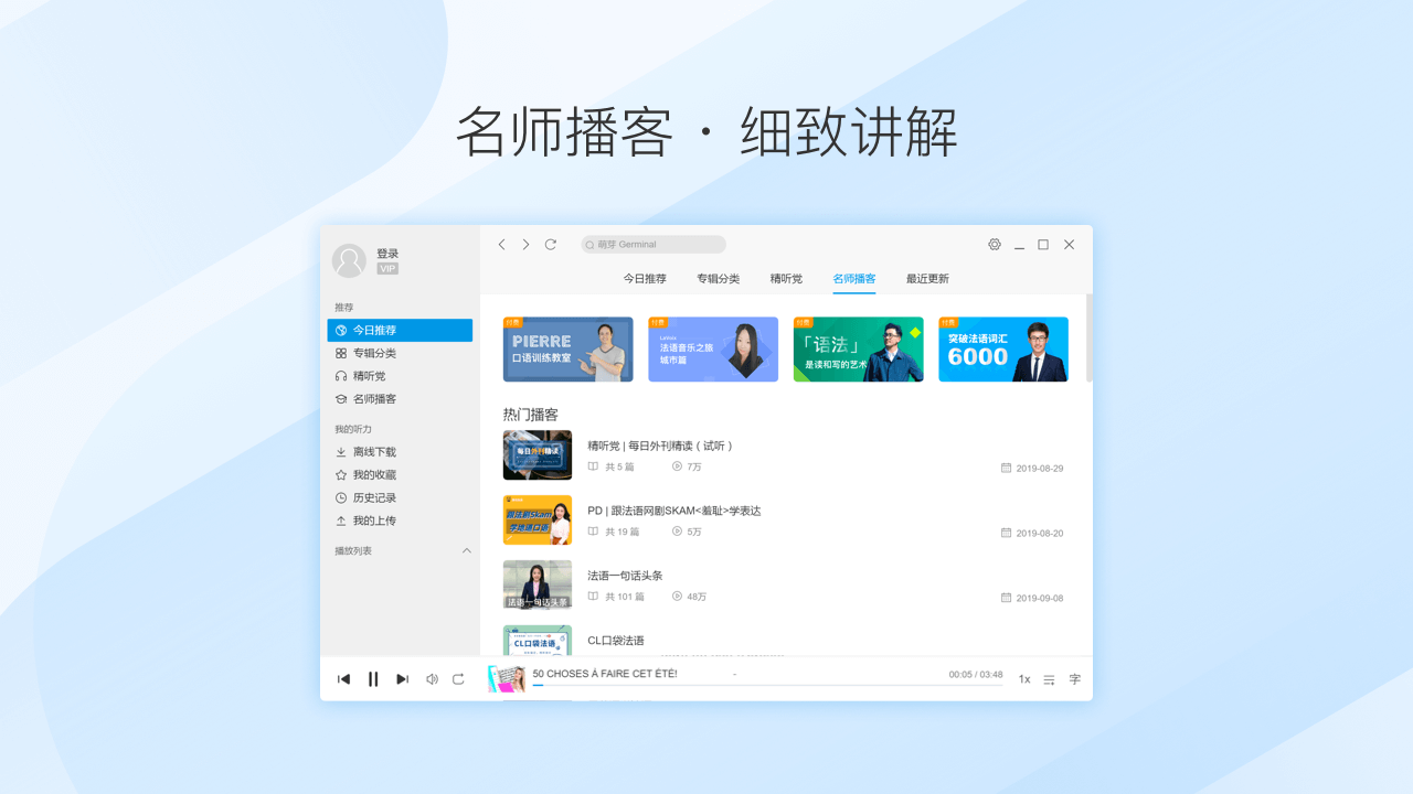 每日法语听力(Arm64) 25.11.0.0-外行下载站
