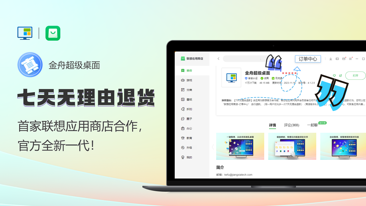 图片[2]-金舟超级桌面 2.0.6.0-外行下载站