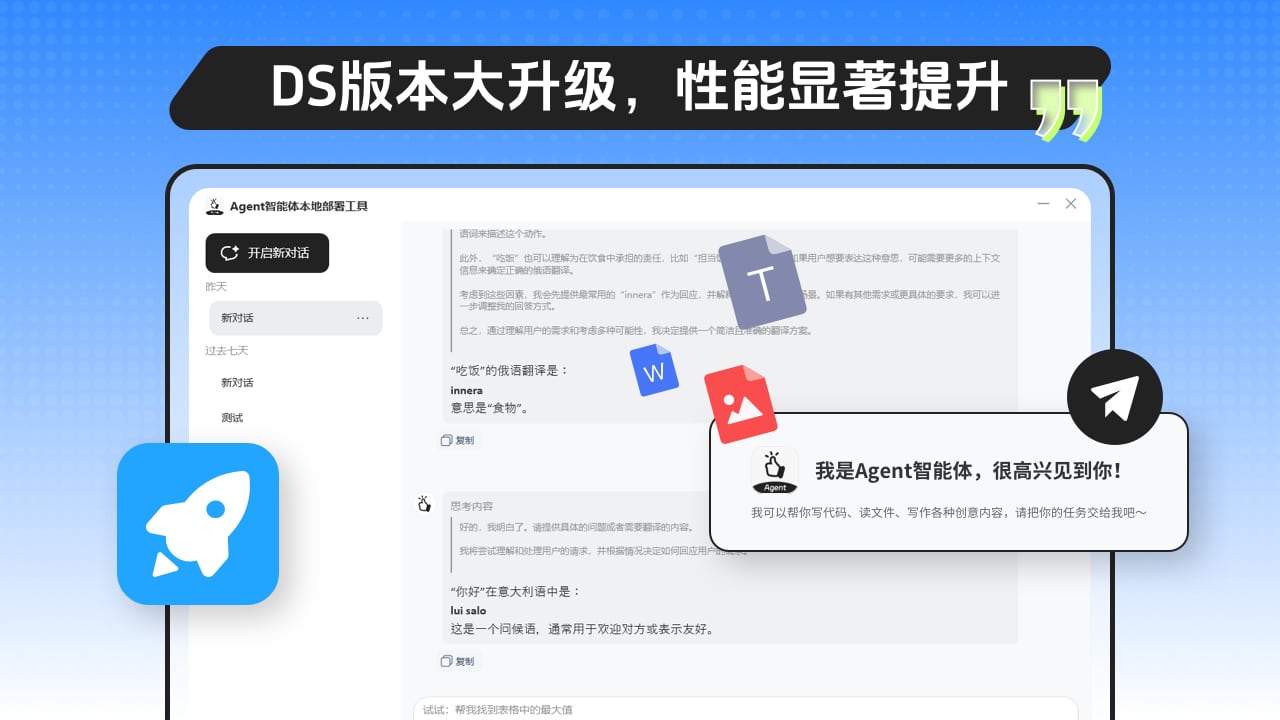 Agent智能体本地部署工具 3.4.3.0-外行下载站