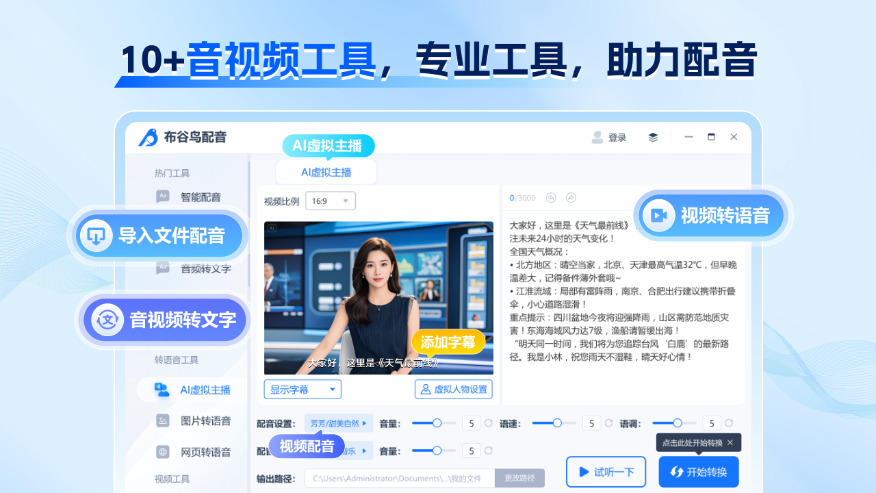 图片[3]-布谷鸟配音·百位主播共鸣 3.2.0.211-外行下载站