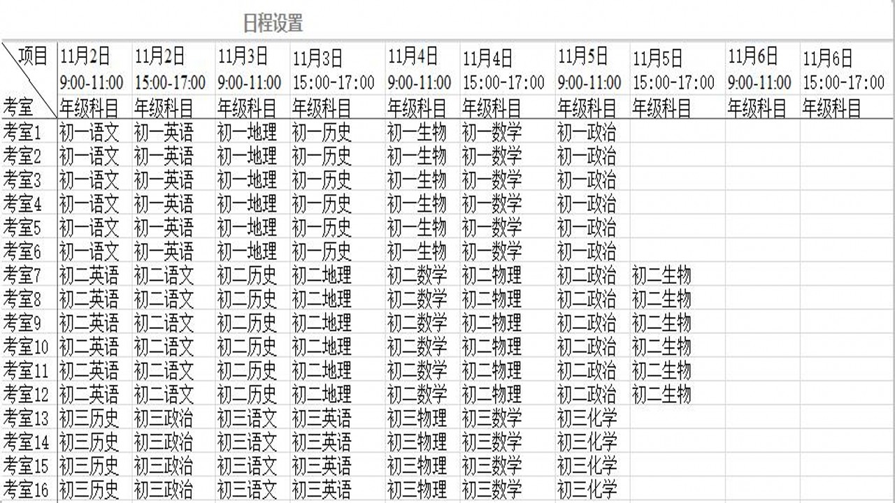 图片[3]-具才监考编排系统 27.0-外行下载站