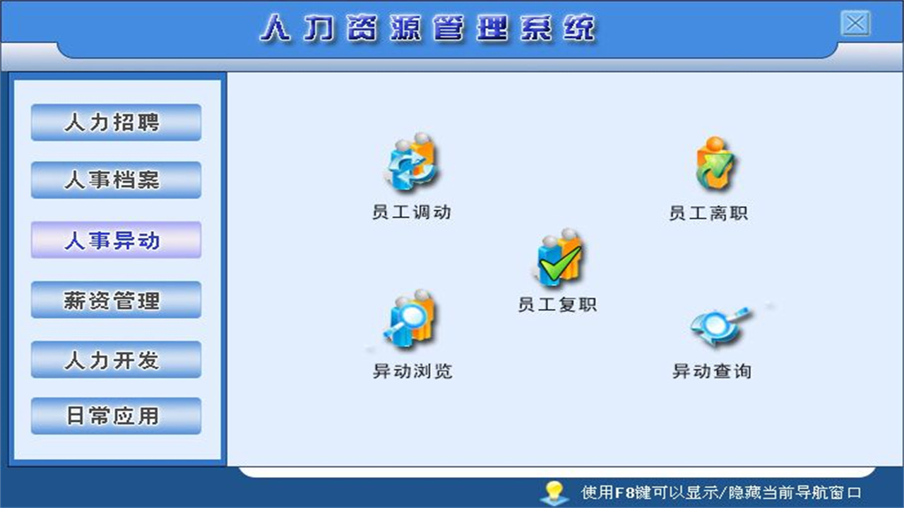图片[3]-宏达人力资源管理系统 2.9-外行下载站