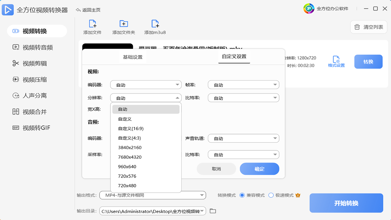 图片[4]-全方位视频转换器 3.9.7.3-外行下载站