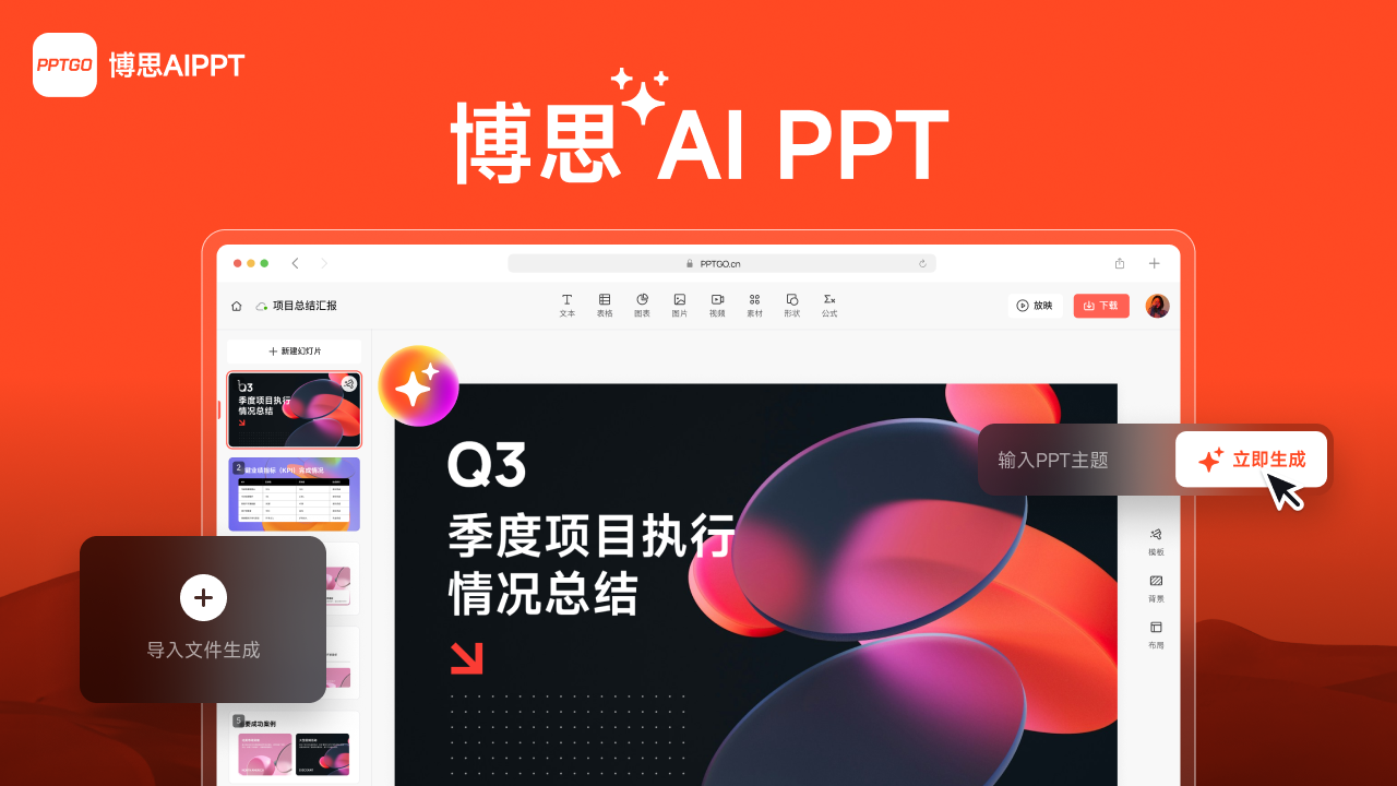 博思AIPPT 1.2.0-外行下载站