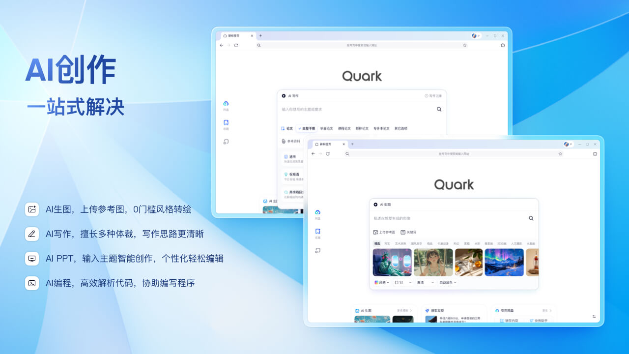 夸克-上线自研深度思考模型 4.1.7.408-外行下载站