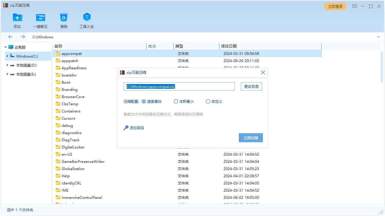 图片[2]-zip万能压缩 3.0.1-外行下载站