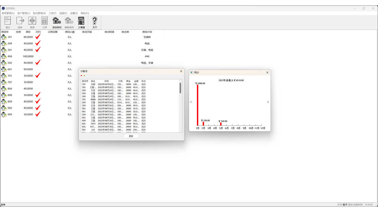图片[2]-吉祥酒店管理系统 2.6.5.139-外行下载站
